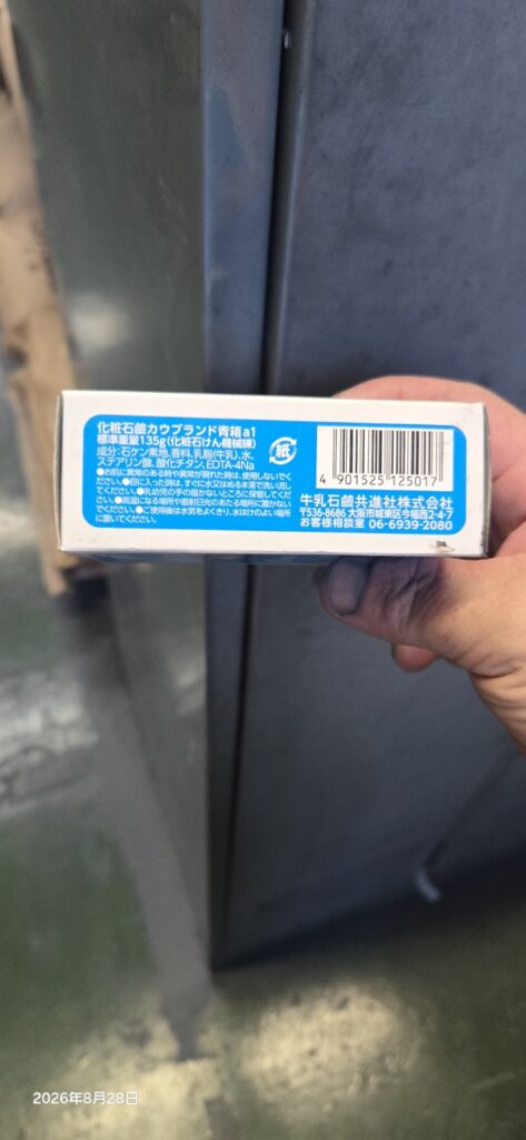 牛乳石鹸 青箱の成分表示。石ケン素地、乳脂(牛乳)、ステアリン酸などの配合成分と135gの旧バスサイズ表記
